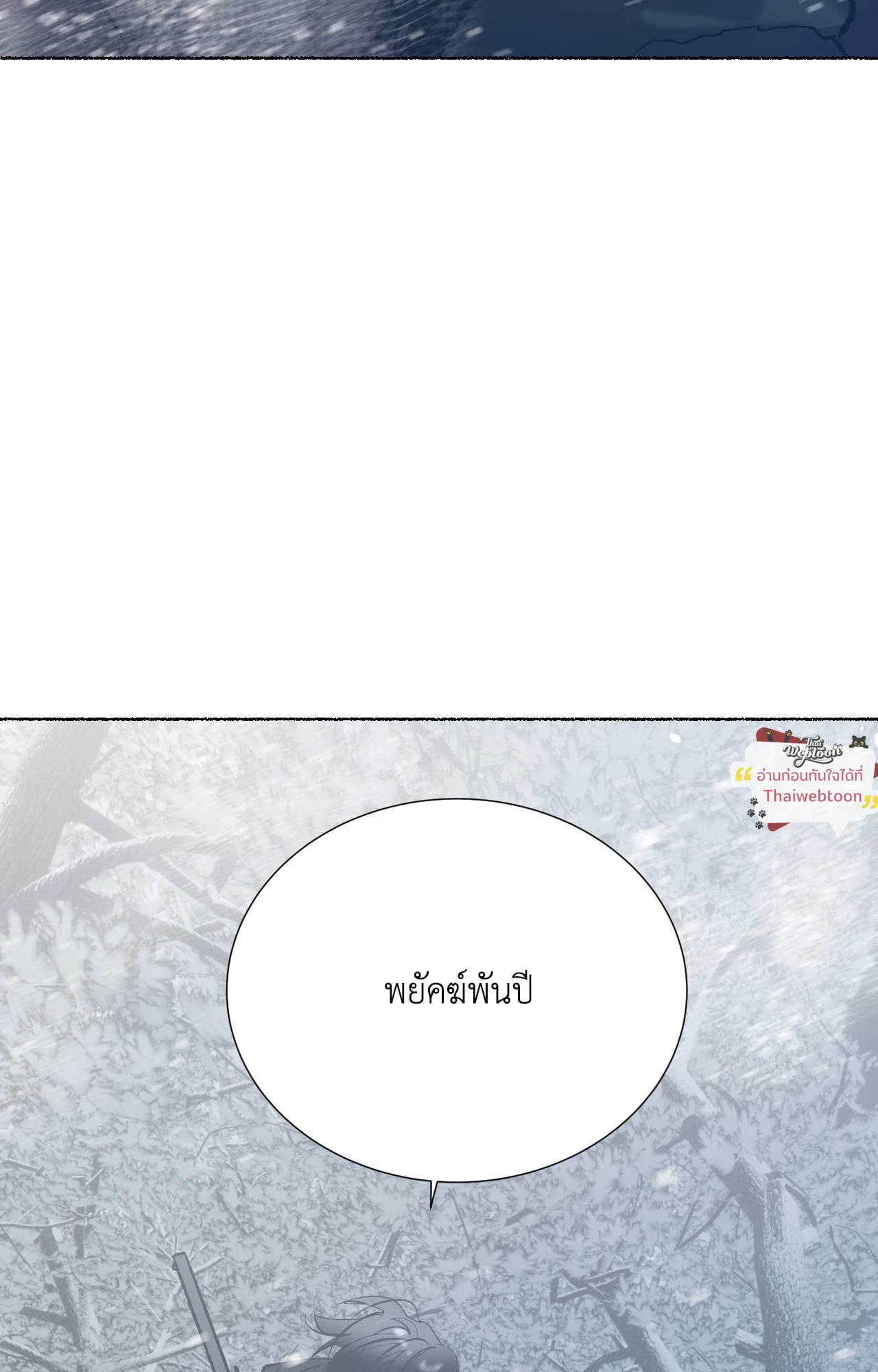 พยัคฆ์พันปี | Tigre Milenario (R+) ตอนที่ 52 - รูปที่ 2