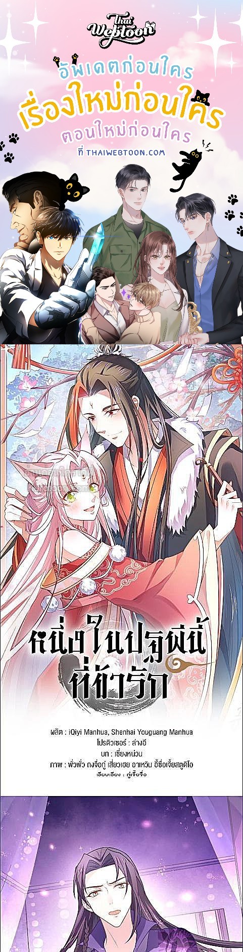 หนึ่งในปฐพีนี้ที่ข้ารัก | The Legend of Wuyou in Five Volumes of Divine Beasts ตอนที่ 31 - รูปที่ 1