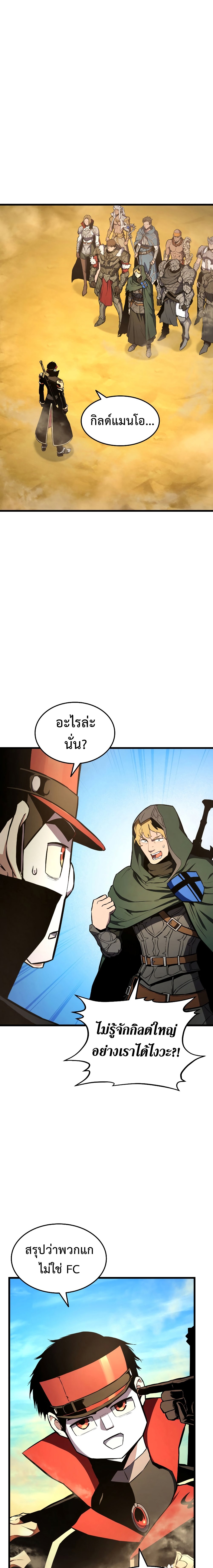 Ranker’s Return (Remake) ตอนที่ 27 - รูปที่ 2