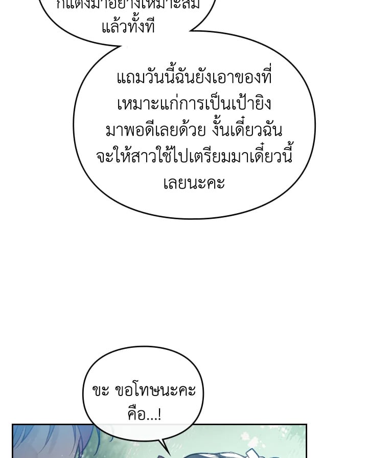 เป็นตัวร้ายก็ต้องตายเท่านั้น | Death Is The Only Ending For The Villainess ตอนที่ 66 - รูปที่ 2