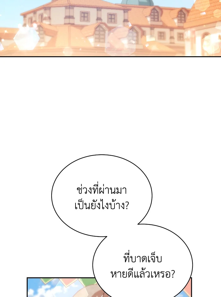 ฉันจะดูแลคุณพระเอกเองค่ะ ตอนที่ 107 - รูปที่ 2