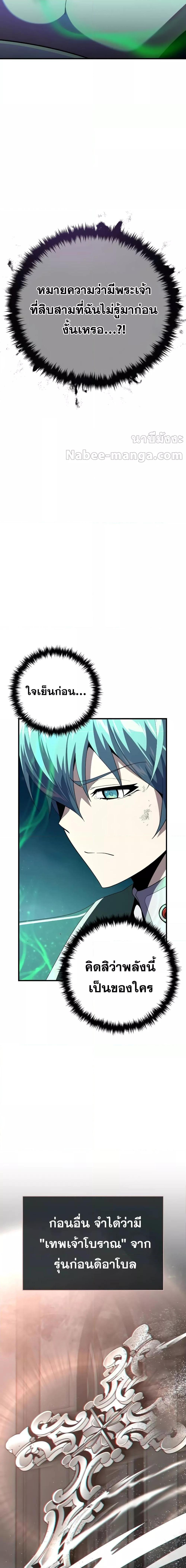 The Dark Magician Transmigrates After 66,666 Years ตอนที่ 113 - รูปที่ 2