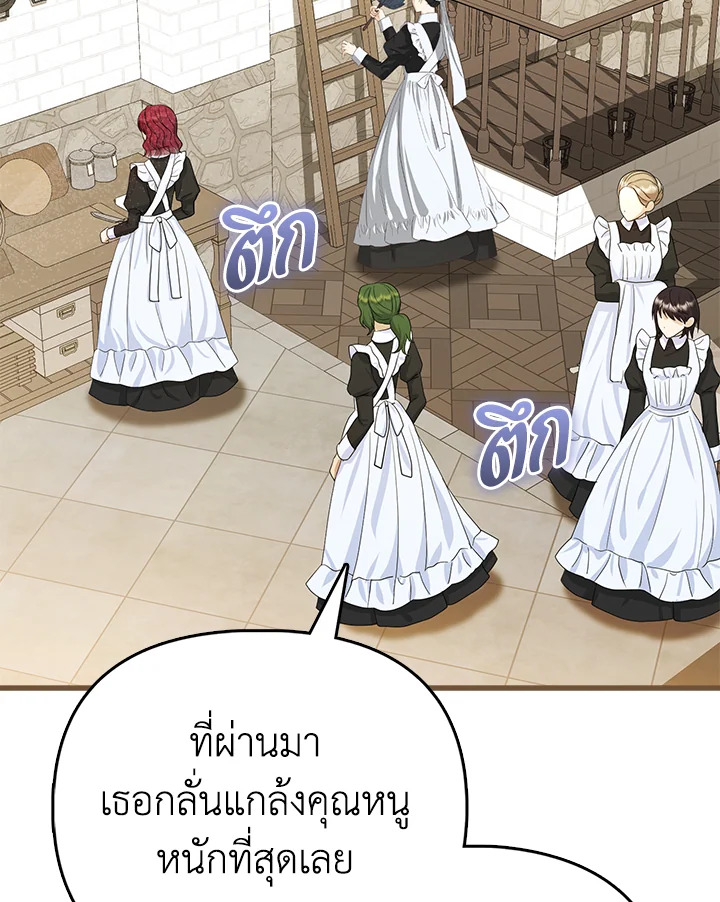 ฉันนี่แหละ คนโปรดของเหล่าวายร้าย | Loved by the Villains ตอนที่ 8 - รูปที่ 2