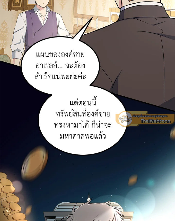 ชีวิตหวานหมูของมือโปรกลับชาติมาเกิด | The Sweet Life of a Reincarnation Pro ตอนที่ 61 - รูปที่ 2