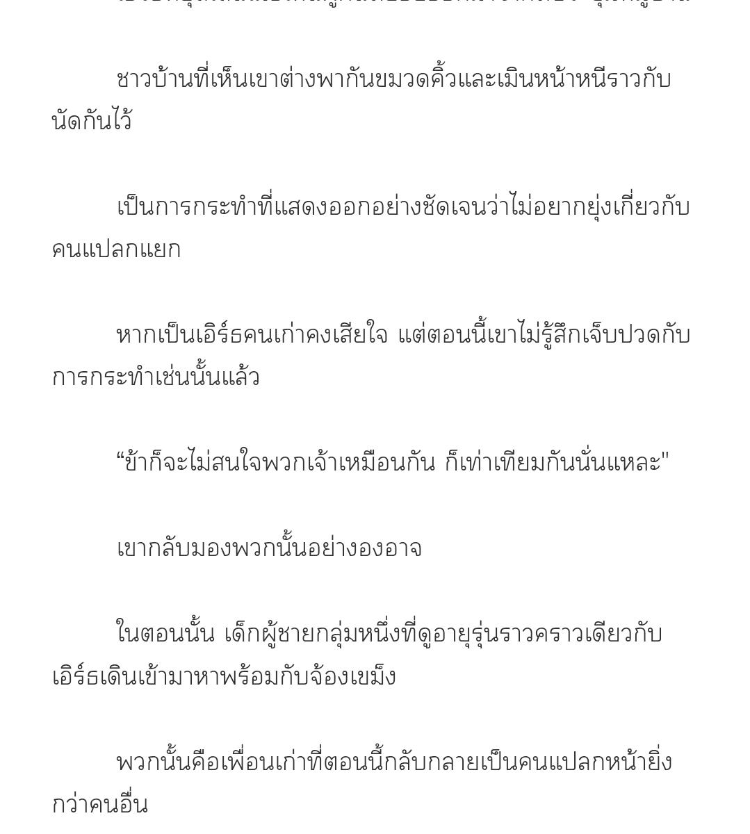 [นิยาย] เส้นทางสู่จอมเวท | The Leveling-Up Mage ตอนที่ 4 - รูปที่ 2