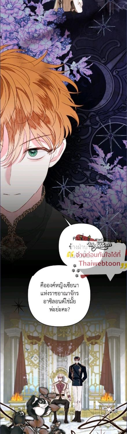 องค์หญิงอย่างฉันเกิดมาเพื่อเป็นสาวใช้ ตอนที่ 58 - รูปที่ 2