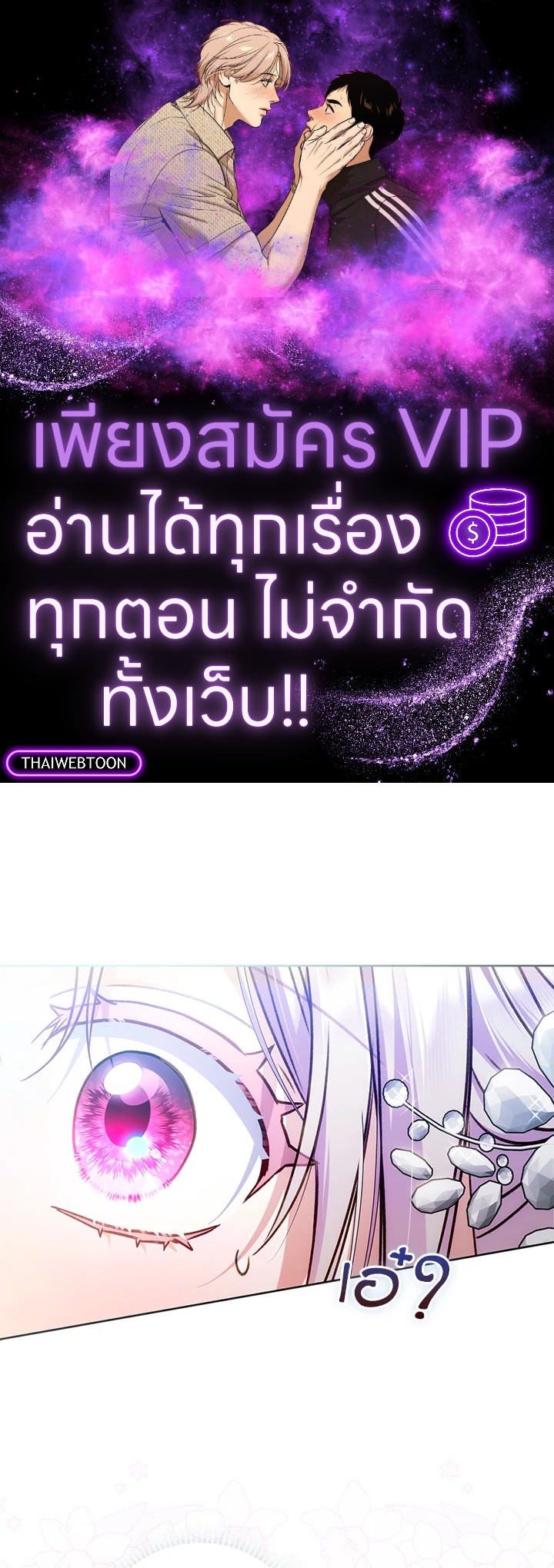 ฉันกลายเป็นพี่สะใภ้ของวายร้ายตัวน้อย | I Became the Young Villain's Sister-in-Law ตอนที่ 41 - รูปที่ 1