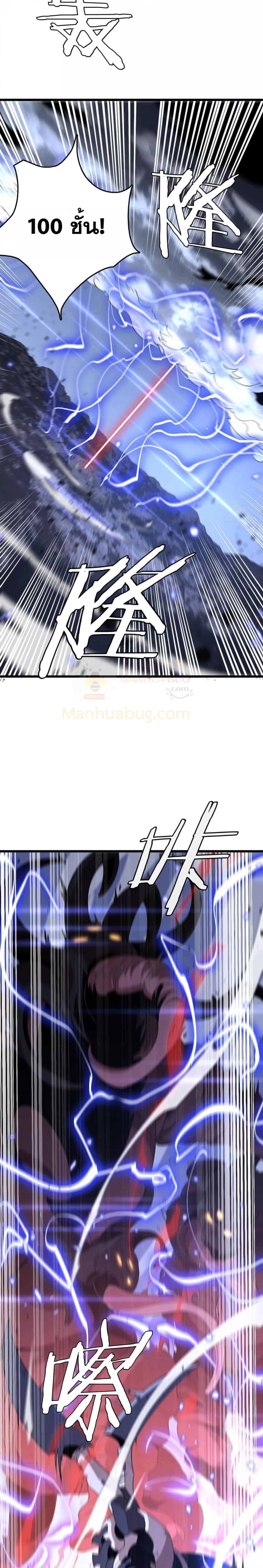 The Ten Thousand Clans Invasion Guardian of the Rear ตอนที่ 20 - รูปที่ 2