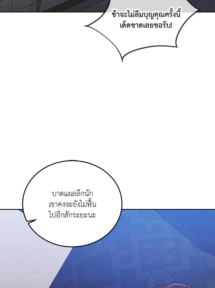 วิธีปกป้องเธอผู้แสนดี ตอนที่ 54 - รูปที่ 2