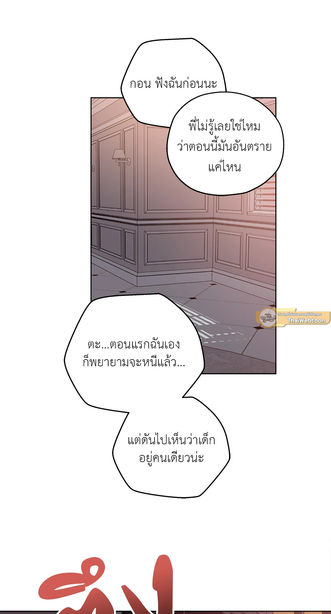 In the Deep (+R) ตอนที่ 7 - รูปที่ 2