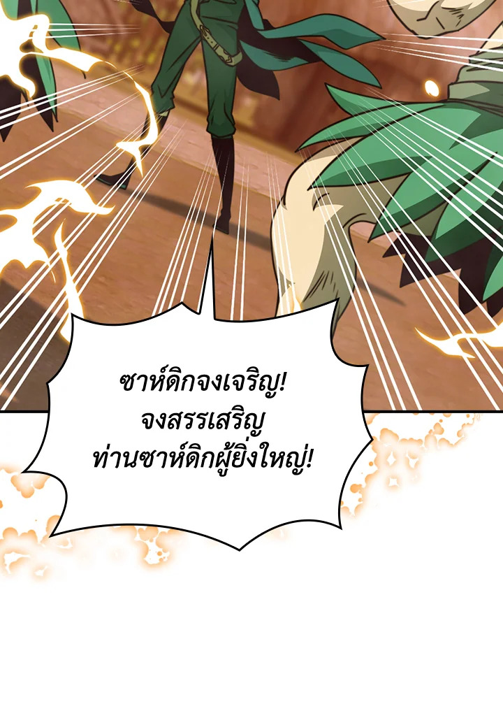 ผมคือเพลเยอร์ผู้มากับโชค | I'm Destined for Greatness ตอนที่ 143 - รูปที่ 2