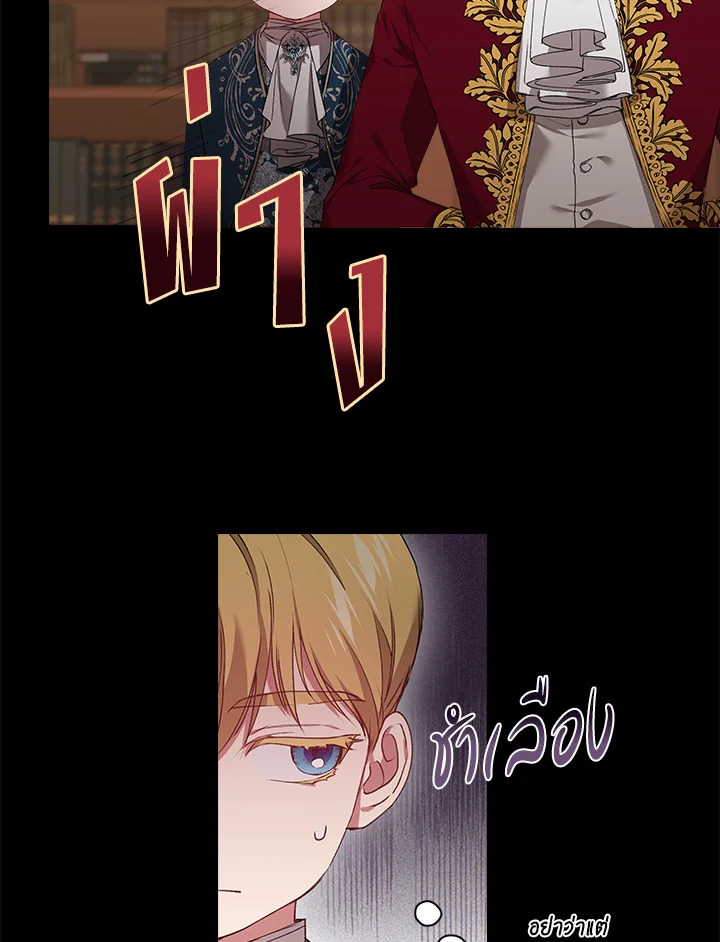 ปลายทางวิวาห์นี้มีแต่ล่ม ตอนที่ 4 - รูปที่ 2