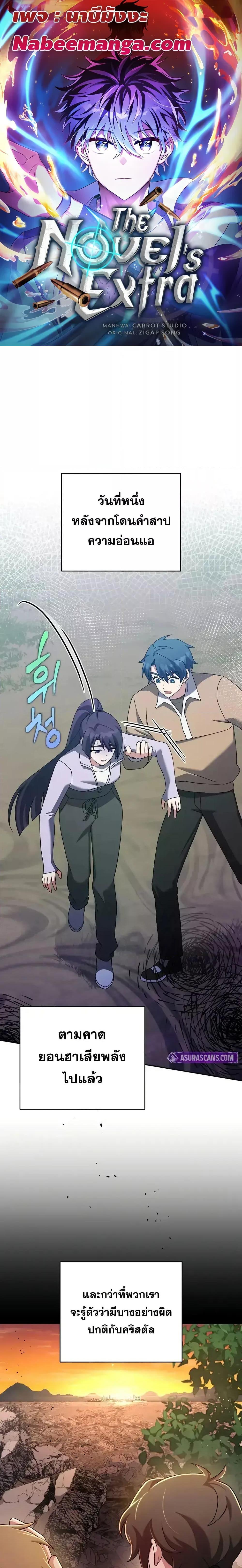 The Novel’s Extra (Remake) ตอนที่ 115 - รูปที่ 1