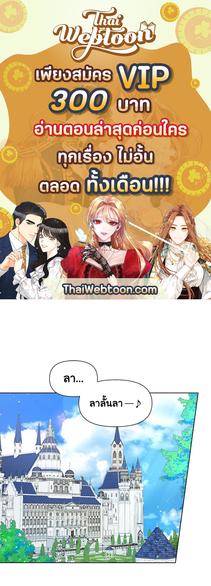 ฉันกลายเป็นลูกสะใภ้จำกัดเวลาของตัวร้าย | The Archvillain's Daughter In Law ตอนที่ 10 - รูปที่ 1