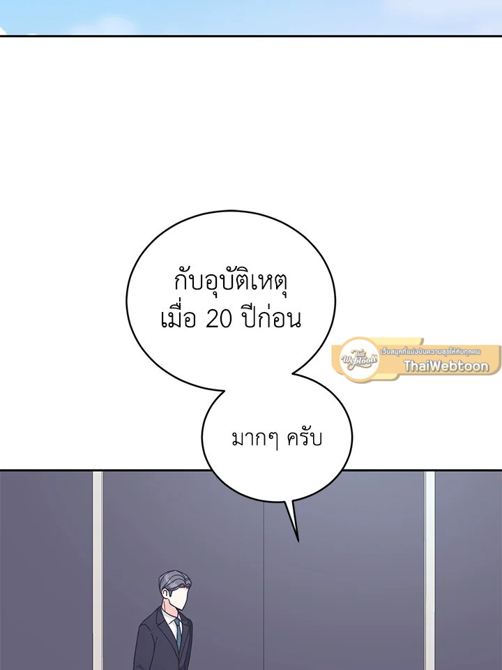 ริมฝีปากนั่น ฉันขอยืมนะคะ | Lend Me Your Lips ตอนที่ 50 - รูปที่ 2