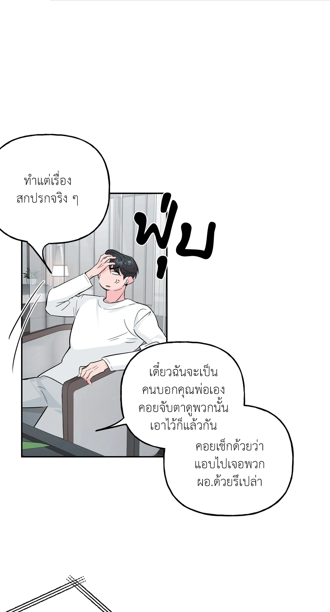 บ้านักรักซะเลย ตอนที่ 45 - รูปที่ 2
