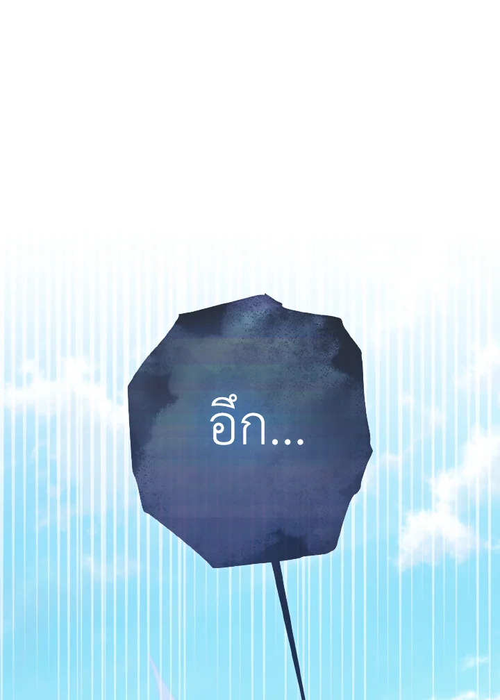 เมื่อทรราชของฉันกลายเป็นหนูน้อย | Our Tyrant Became Young ตอนที่ 84 - รูปที่ 2