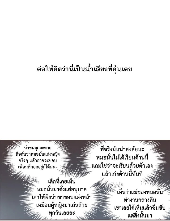 แปลงโฉมเธอจนเจอรัก|She's My Type ตอนที่ 73 - รูปที่ 2