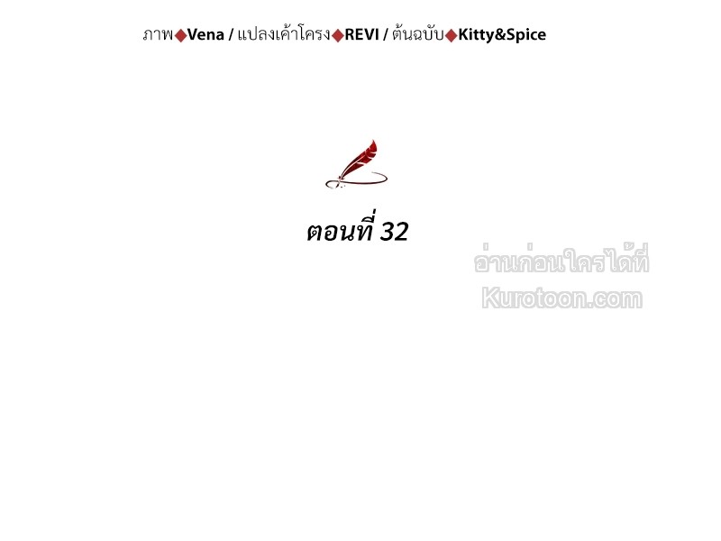 นิทานเพื่อเหล่าวายร้าย | A Fairy Tale for Villains ตอนที่ 32 - รูปที่ 2