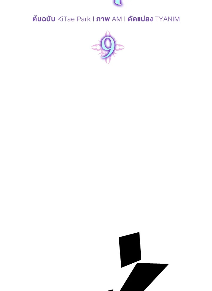 ราชาปีศาจผู้อัปเวลด้วยวรยุทธ์ | The Demon King Levels Up ตอนที่ 9 - รูปที่ 2