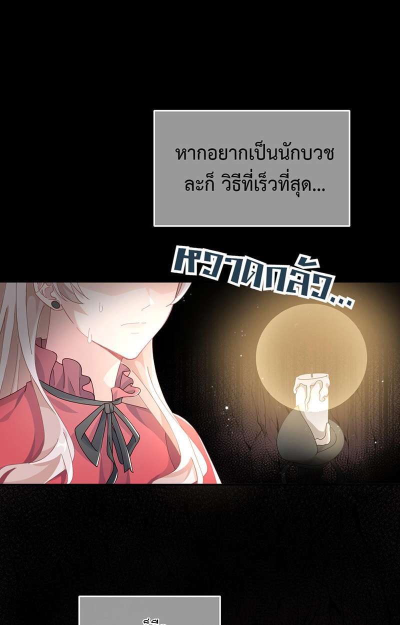 แผนรักร้าย นายดยุคแวมไพร์ | The Duke of Cold Blood Plan of Attack ตอนที่ 45 - รูปที่ 2