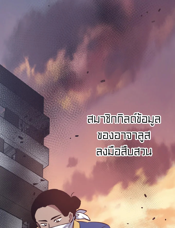 เพลเยอร์โชคช่วย | Lucky Striker ตอนที่ 40 - รูปที่ 2