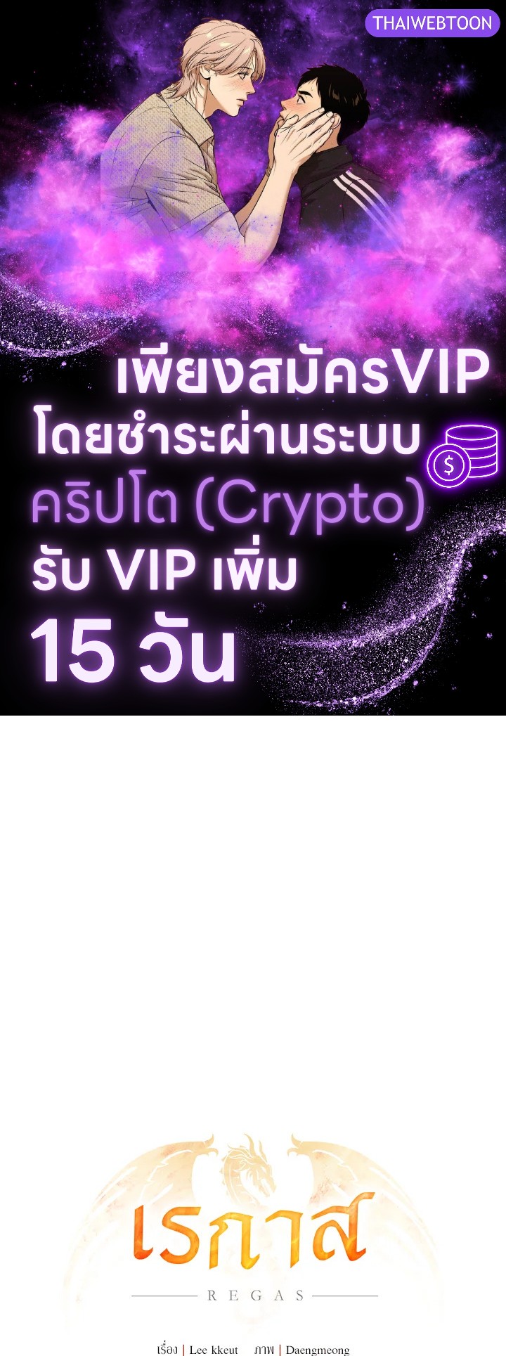 เรกาส | Regas ตอนที่ 43 - รูปที่ 1