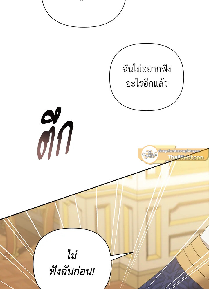 ปลายทางวิวาห์นี้มีแต่ล่ม ตอนที่ 6 - รูปที่ 2