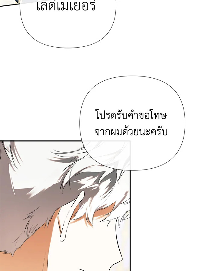 ฉันพลาดท่าให้พระรองซ่อนตัวตนซะแล้ว ตอนที่ 71 - รูปที่ 2