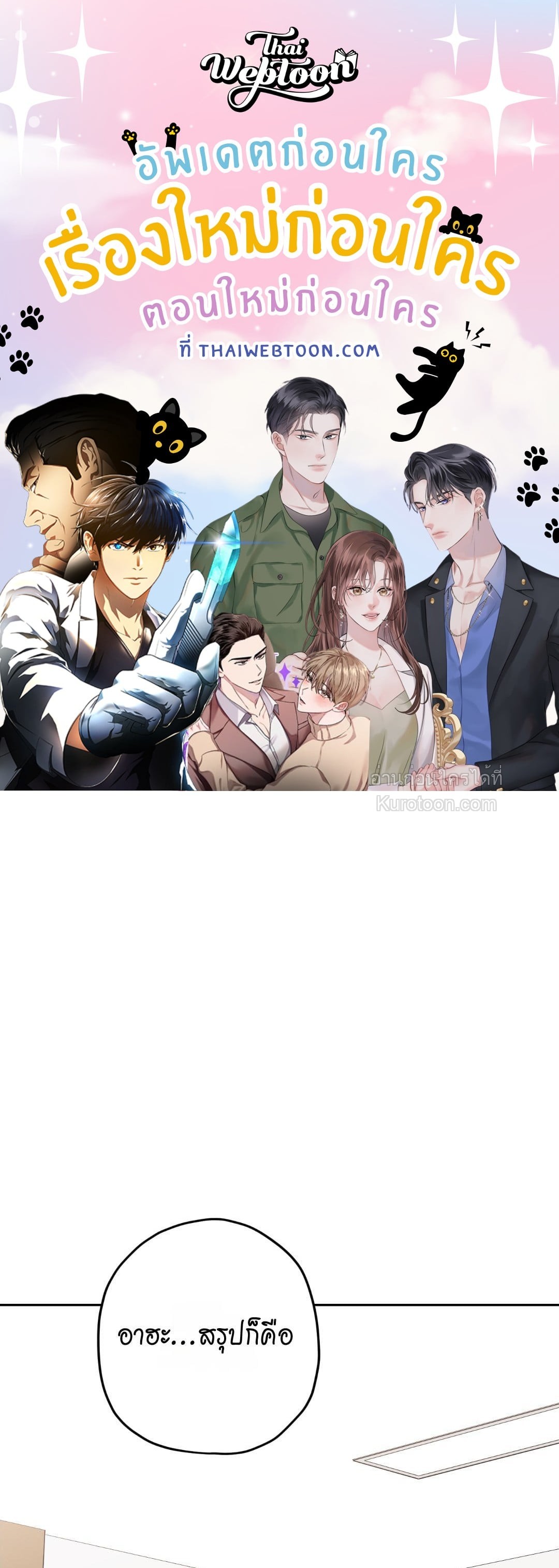 หลงกลเสือร้าย | Hohosangbak ตอนที่ 21 - รูปที่ 1