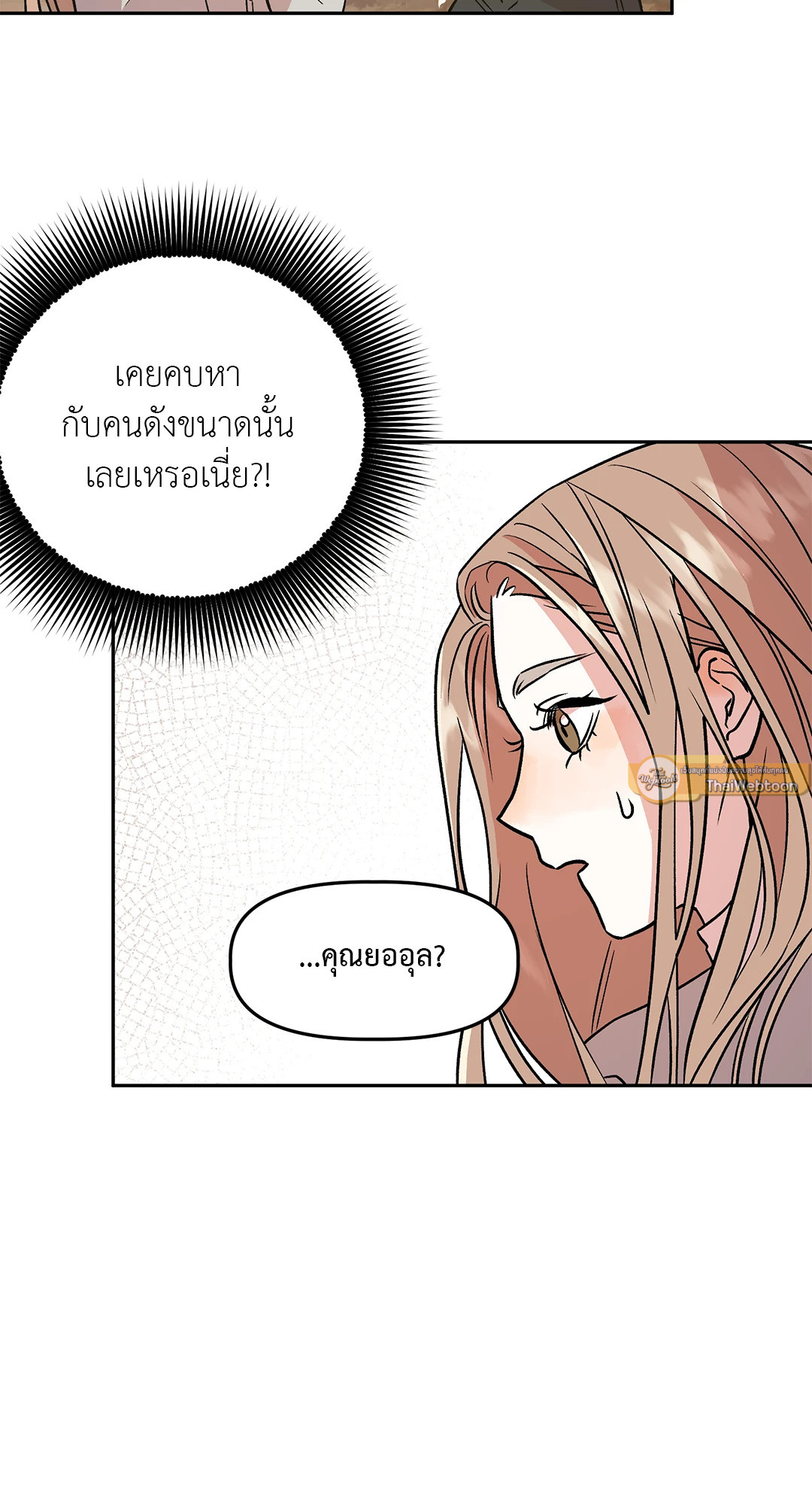 Bitter Sweetheart (R+) ตอนที่ 8 - รูปที่ 2