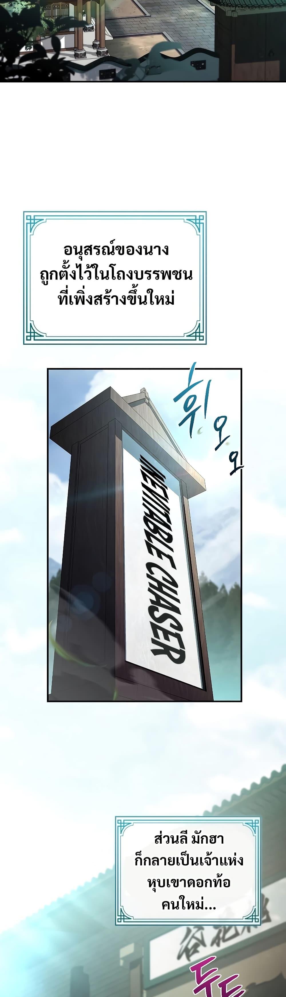 Reincarnated Escort Warrior กลับชาติมาเกิดเป็นผู้คุ้มกัน ตอนที่ 85 - รูปที่ 2