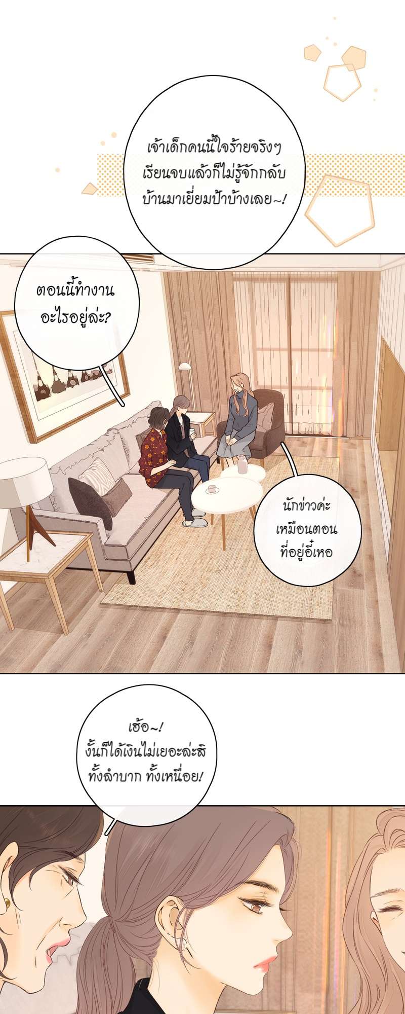 First Frost วันนี้ วันไหน ยังไงก็เธอ ตอนที่ 35 - รูปที่ 2