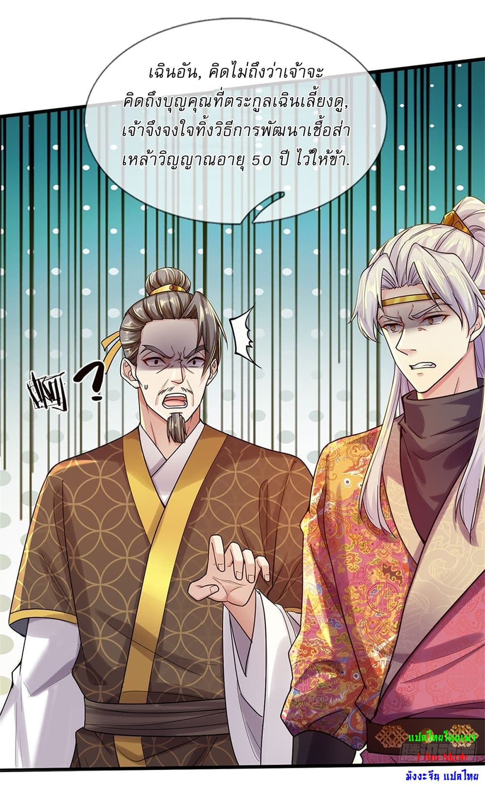 I Can Change the Timeline of Everything เกิดใหม่ในต่างโลกพร้อมระบบโกงเวลาสุดเกรียน ตอนที่ 36 - รูปที่ 2