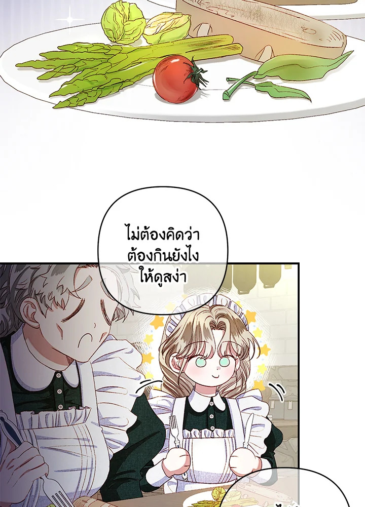 องค์หญิงอย่างฉันเกิดมาเพื่อเป็นสาวใช้ ตอนที่ 3 - รูปที่ 2