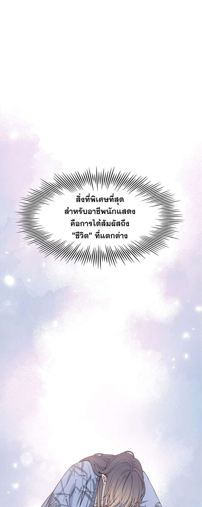 บทรักนายราชัน ตอนที่ 22 - รูปที่ 2