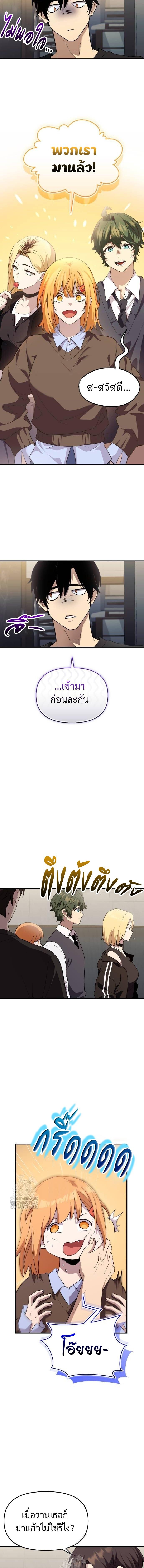 I Obtained a Mythic Item พลิกชะตาคว้าไอเทมระดับเทพ ตอนที่ 139 - รูปที่ 2