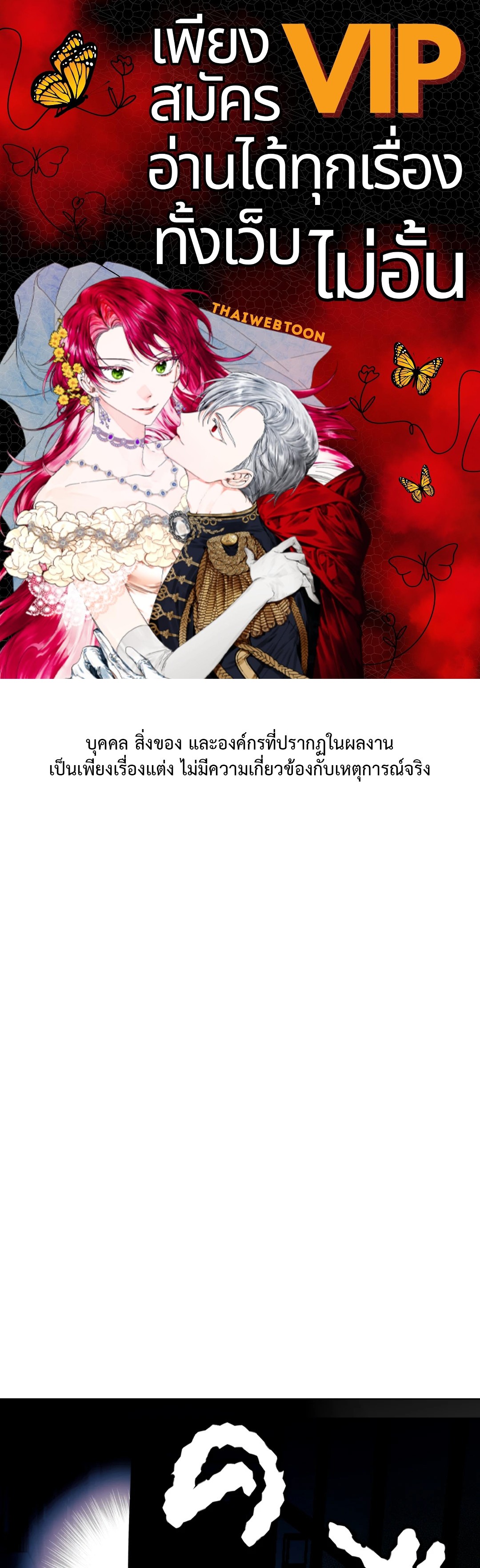 เมื่อคิลเลอร์ตกหลุมรัก | Killer Crush ตอนที่ 33 - รูปที่ 1