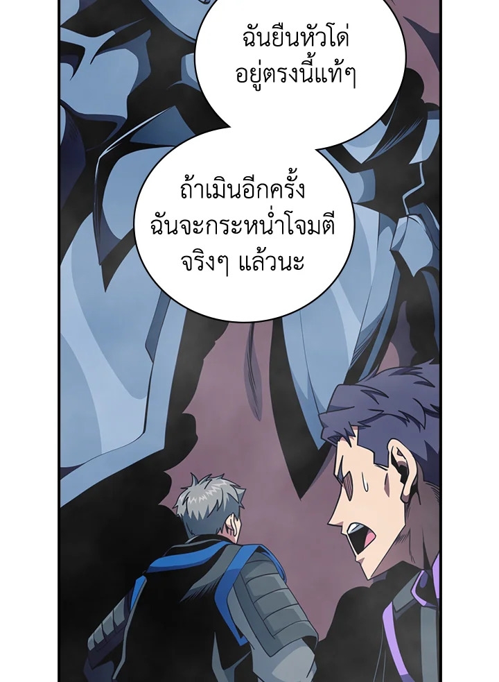 ผมคือเพลเยอร์ผู้มากับโชค | I'm Destined for Greatness ตอนที่ 134 - รูปที่ 2