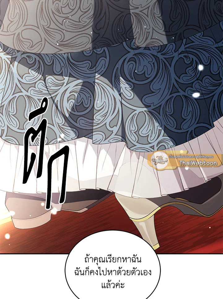 พันธนาการรักนางมารร้าย | The Villainess Tames the Beast ตอนที่ 72 - รูปที่ 2