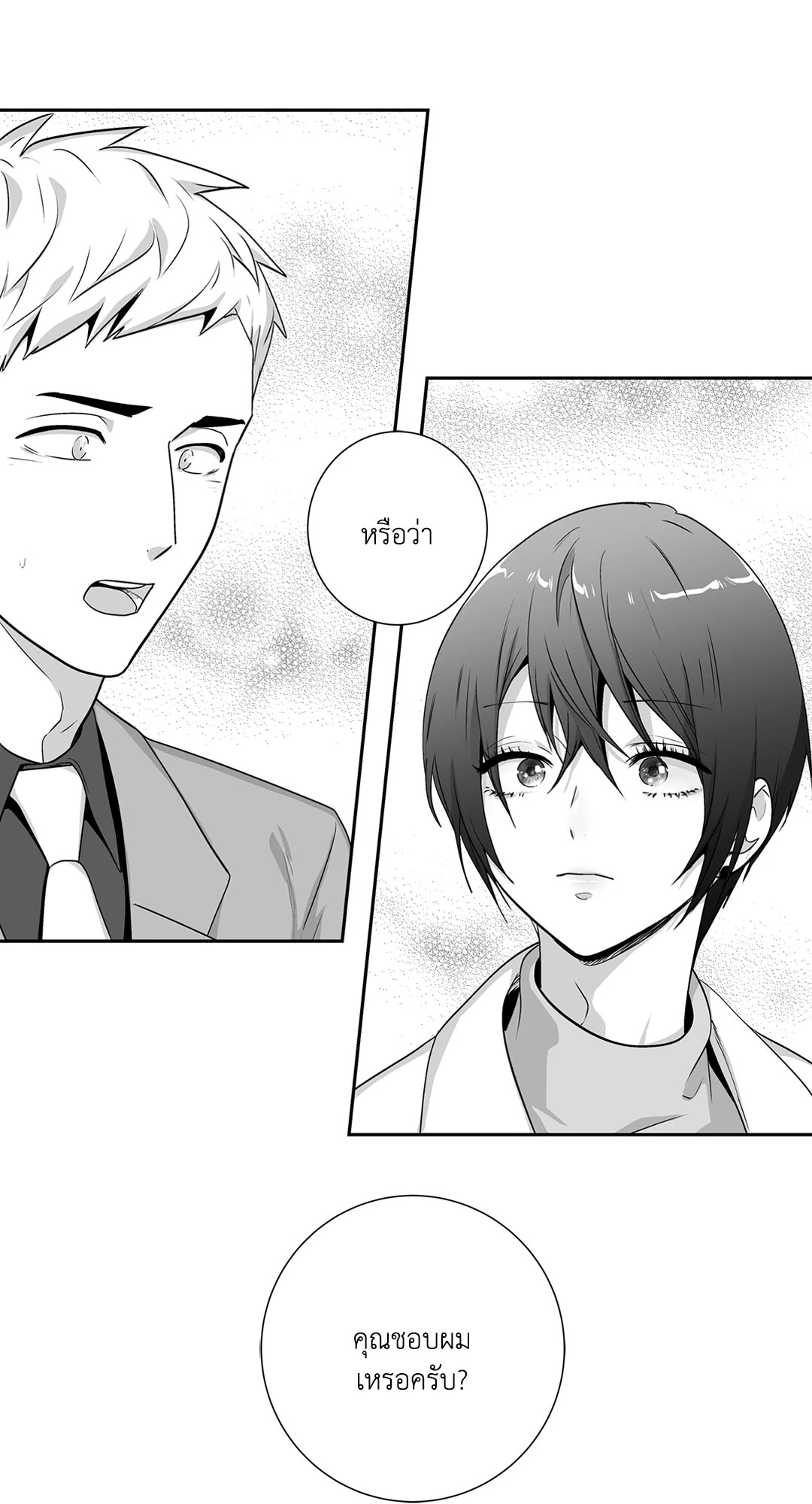 เพราะรักคือภาพลวงตา Love is an Illusion! ตอนที่ 45.14 - รูปที่ 2