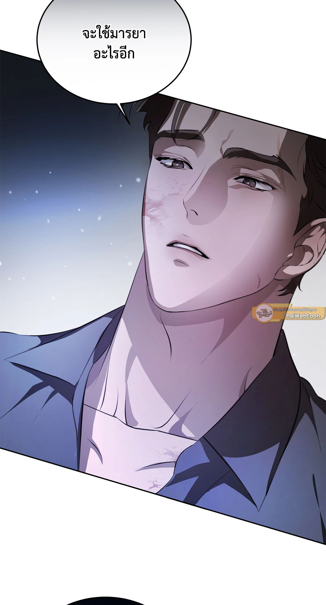 หลงใหลใคร่รัก | Cozy Obsession ตอนที่ 3 - รูปที่ 2