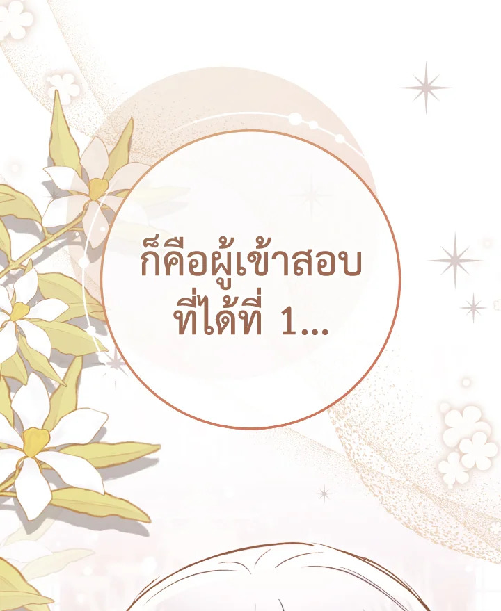 เลดี้ยอดเชฟราชสำนัก ตอนที่ 144 - รูปที่ 2