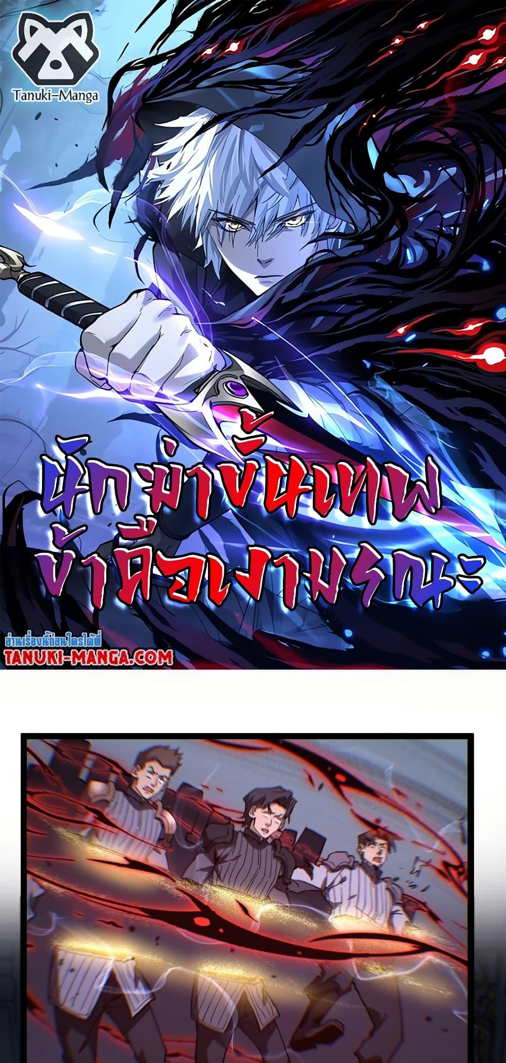 God-level Assassin, I Am the Shadow นักฆ่าระดับเทพ ข้าคือเงามืด ตอนที่ 54 - รูปที่ 1