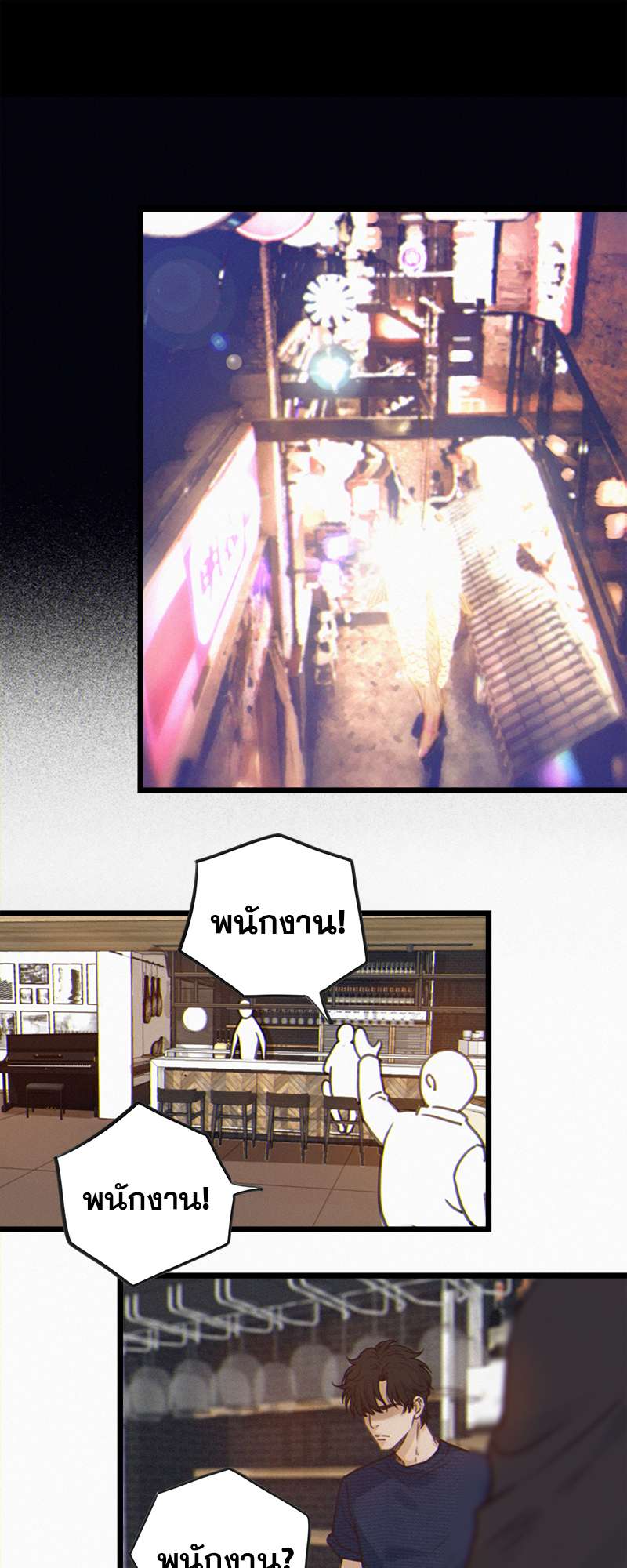 ใต้ฟ้าดาราพราว ตอนที่ 3 - รูปที่ 2