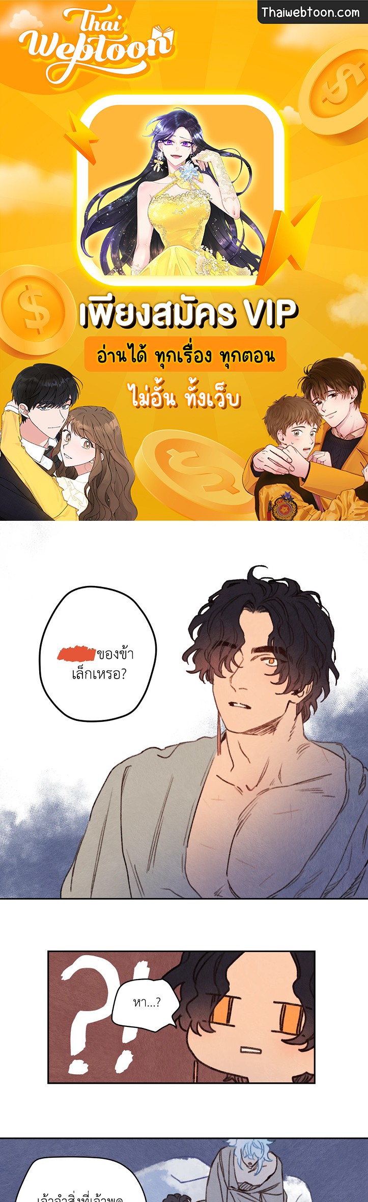 ริกซ์ เวนุส Rix Vanus ตอนที่ 68 - รูปที่ 1