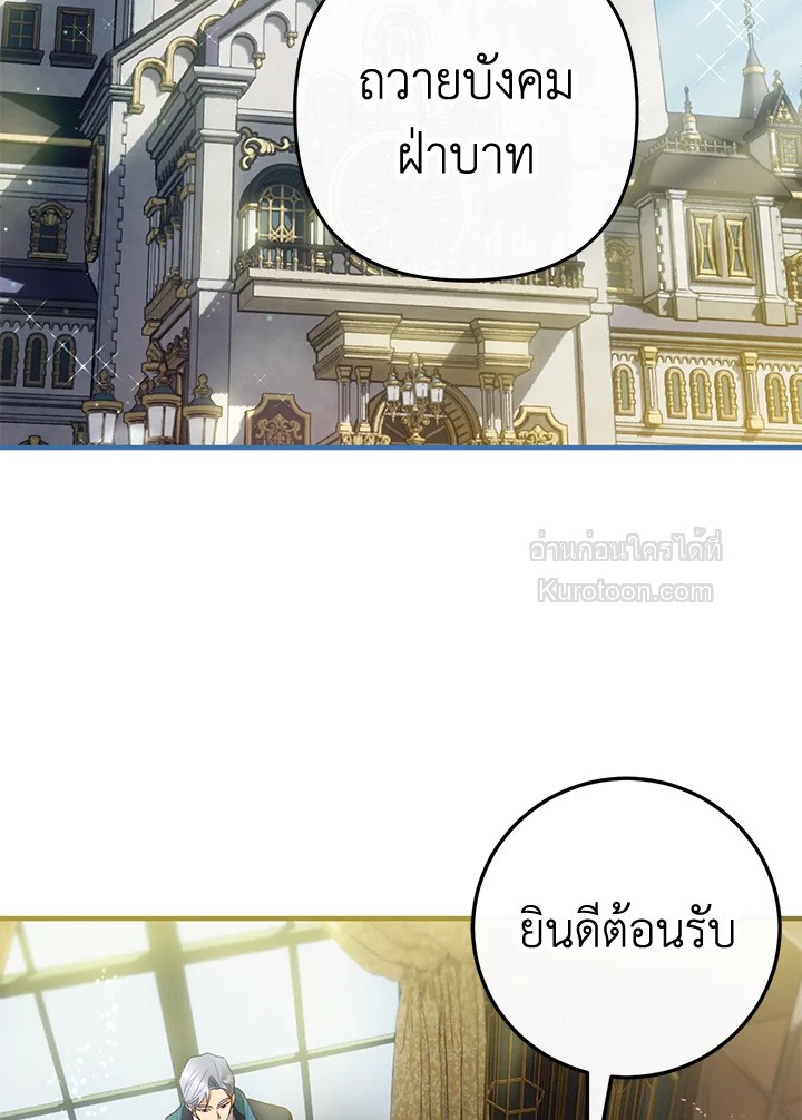 ชีวิตอันหรูหราของเมียน้อยกำมะลอ | The Glamorous Life of the Fake Mistress ตอนที่ 63 - รูปที่ 2