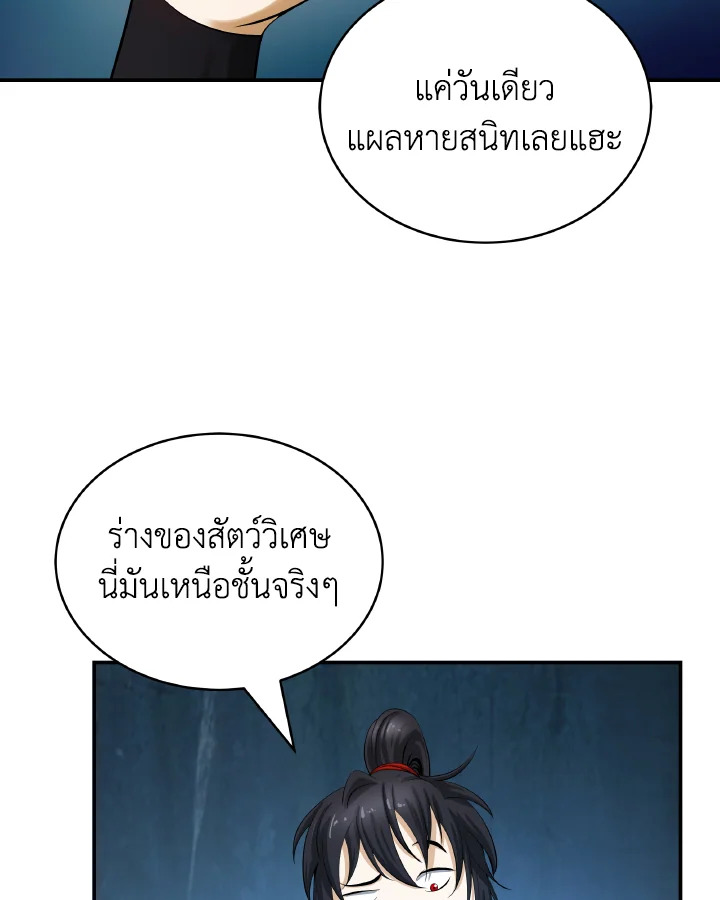 ตำนานผู้บำเพ็ญเพียรพเนจร | Tale of the Floating Sages ตอนที่ 71 - รูปที่ 2