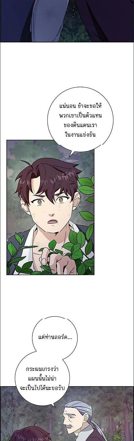 นักแปรธาตุจันทร์เพ็ญ | Full Moon Alchemist ตอนที่ 22 - รูปที่ 2