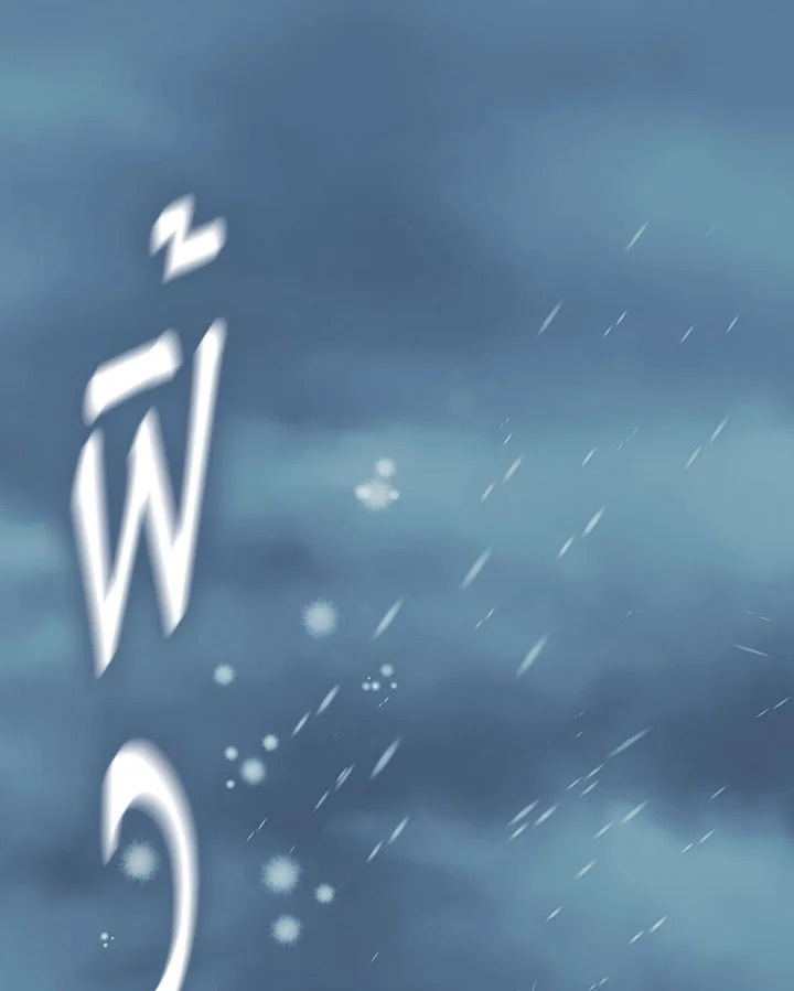 โรงเตี๊ยมวายุเมฆา | Storm Inn ตอนที่ 100 - รูปที่ 2